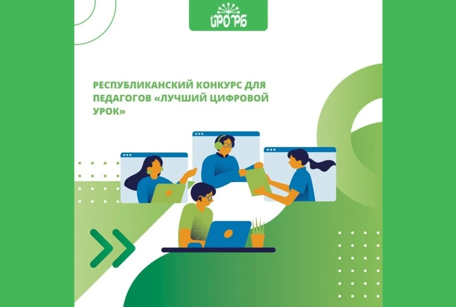 Республиканский конкурс для педагогов «Лучший цифровой урок»-2026