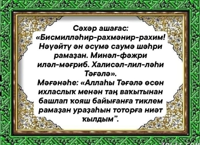 Изге айыбыҙ башлана