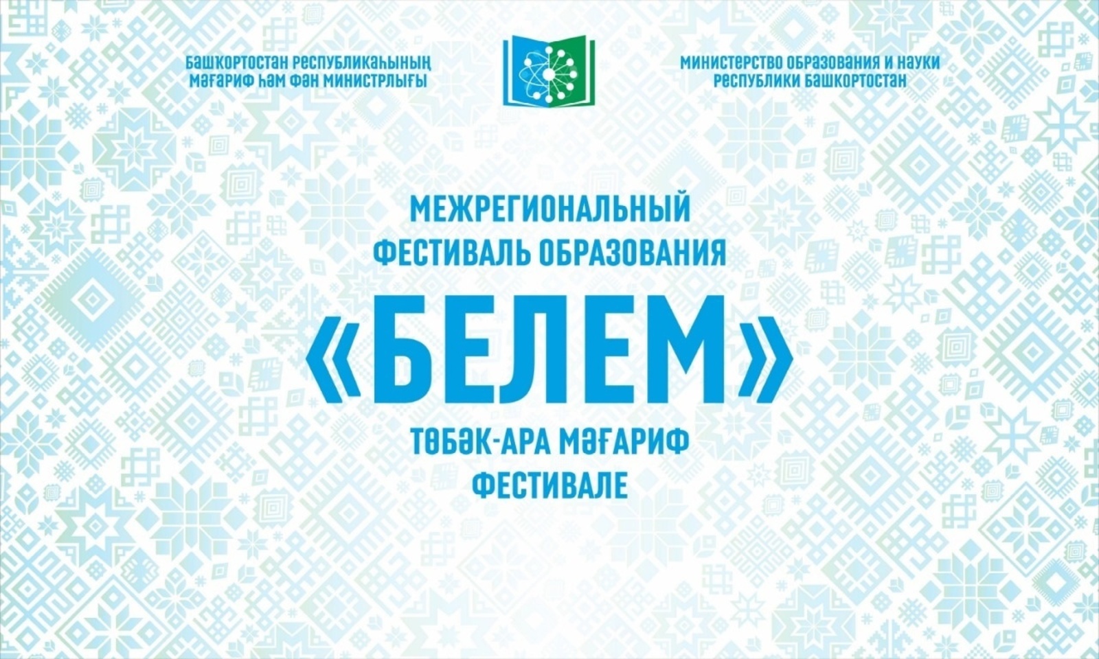 В Челябинской и Курганской областях состоится фестиваль образования