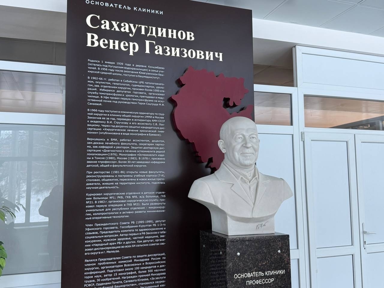 ГКБ №21 Уфы теперь носит имя Венера Сахаутдинова