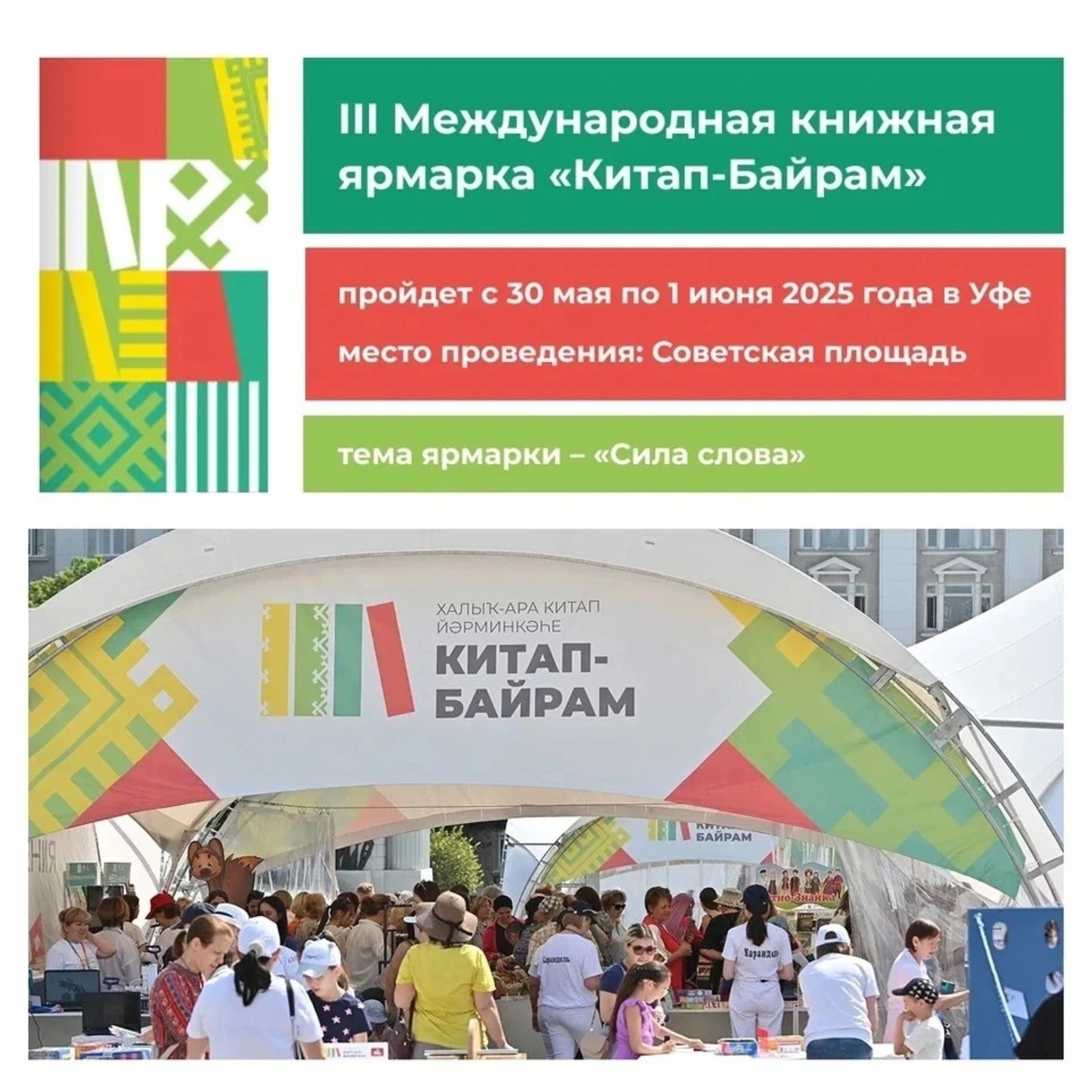 С 30 мая по 1 июня в Уфе состоится III Международная книжная ярмарка