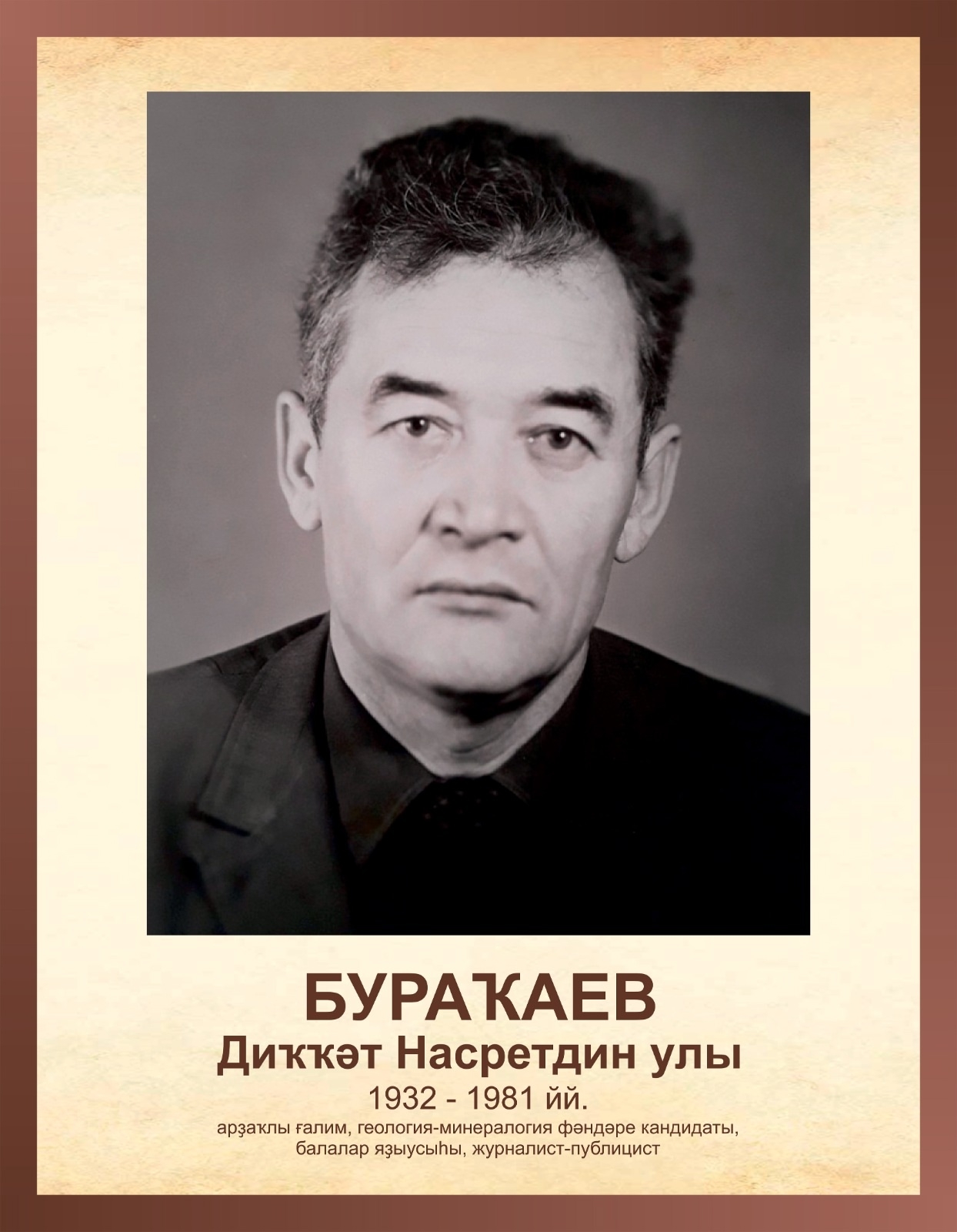 Новый кабинет географии в БРГИ №3: имя Дикката Буракаева – символ знаний.