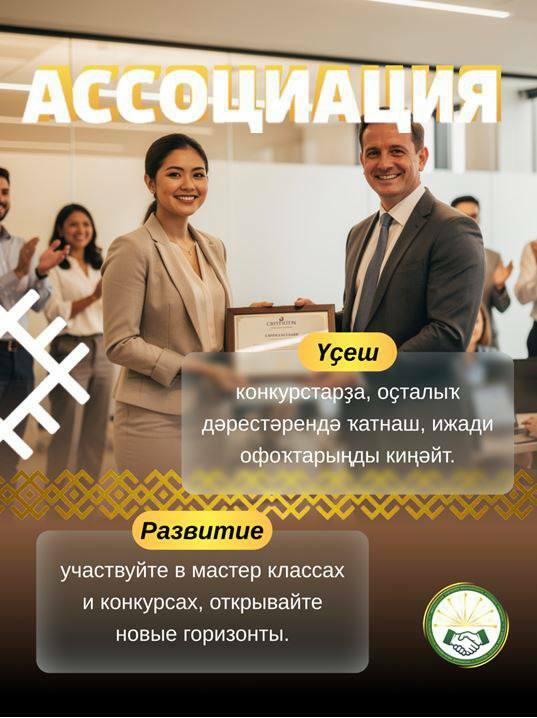 Һөнәри үҫеш майҙансығына рәхим итегеҙ!