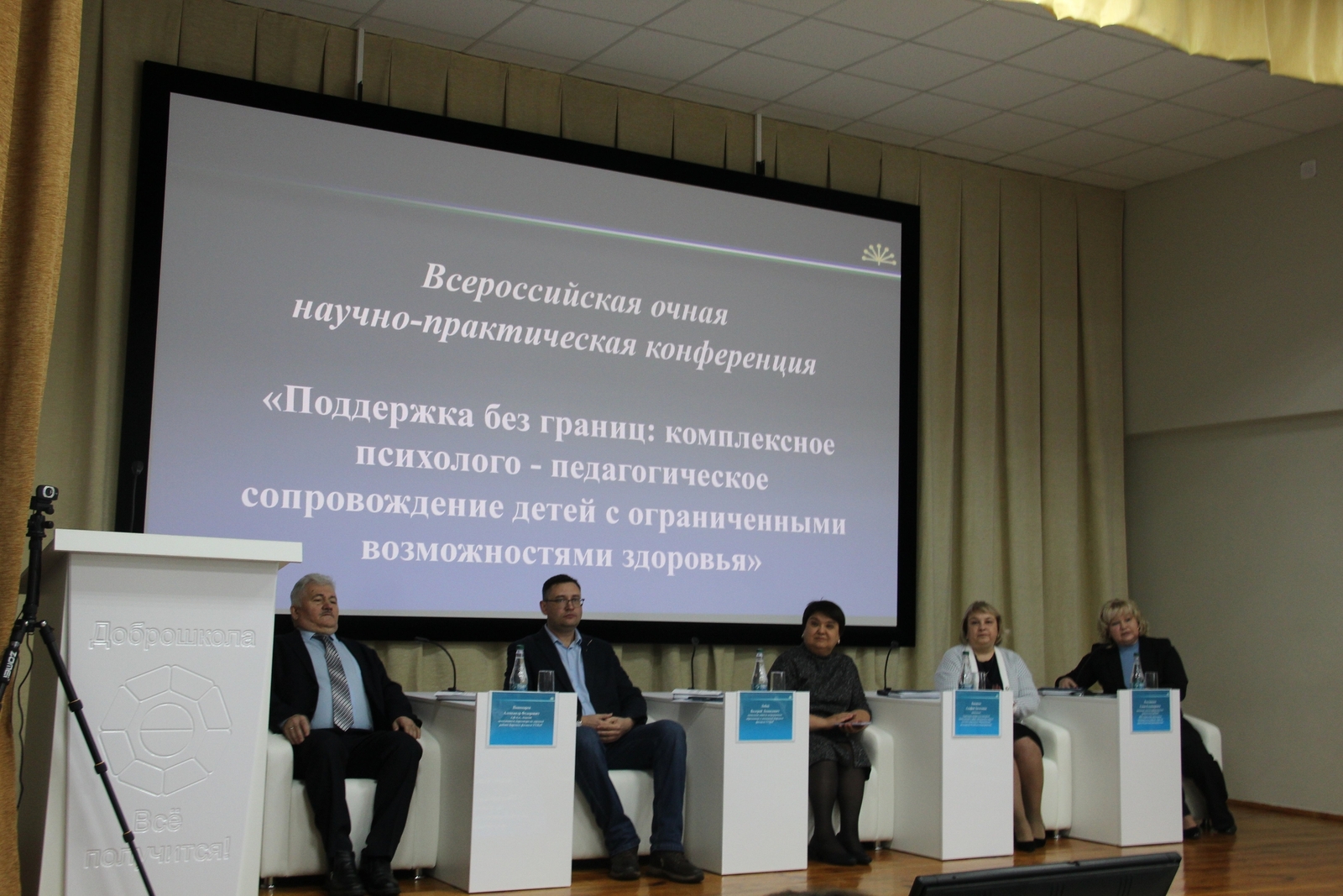 Обмен опытом: Всероссийская конференция по детям с ОВЗ