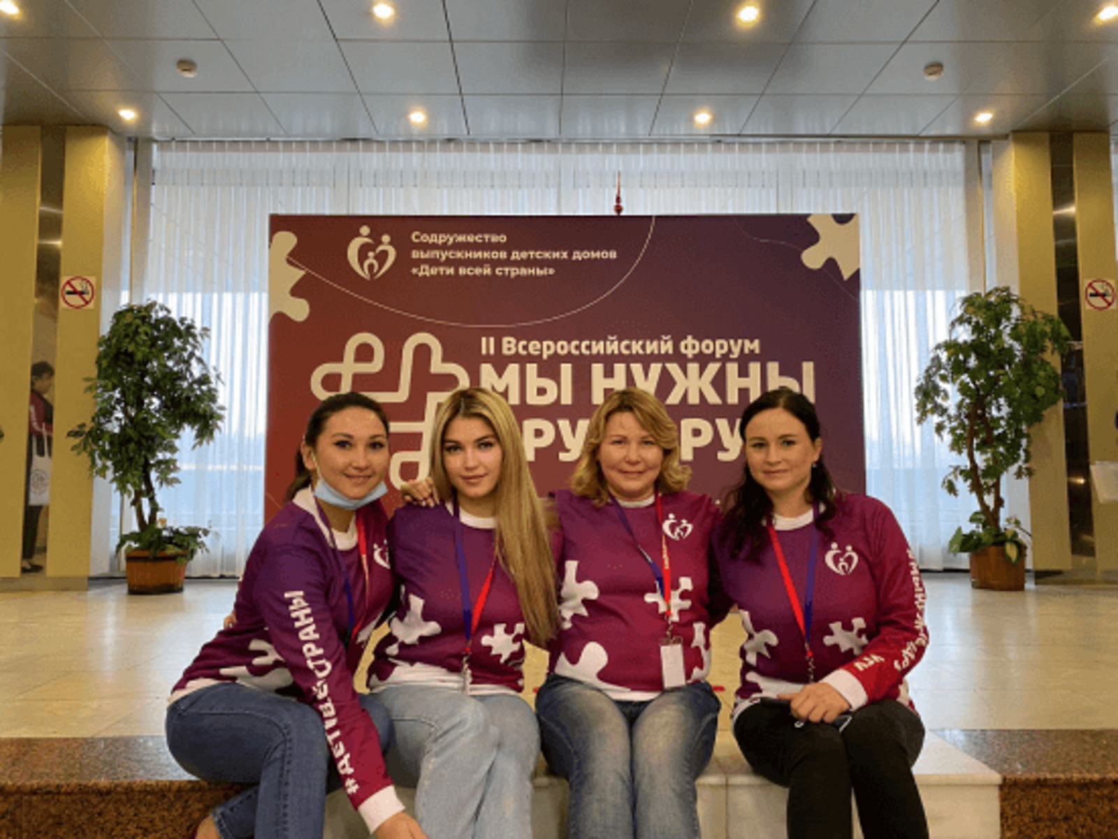 В Москве проходит II Всероссийский форум выпускников детских домов «Мы нужны друг другу»
