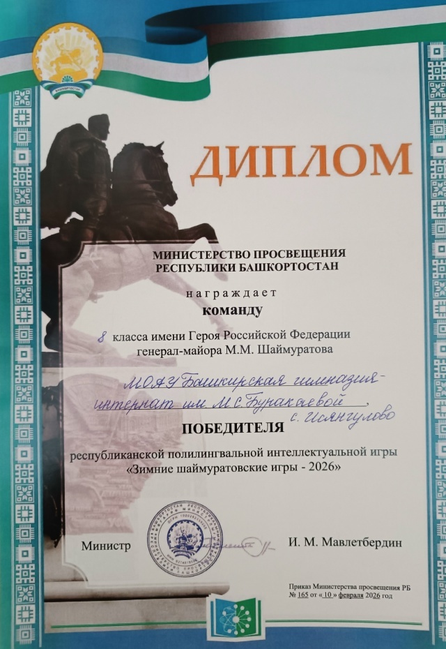 В Стерлитамаке определили самых эрудированных «шаймуровцев»