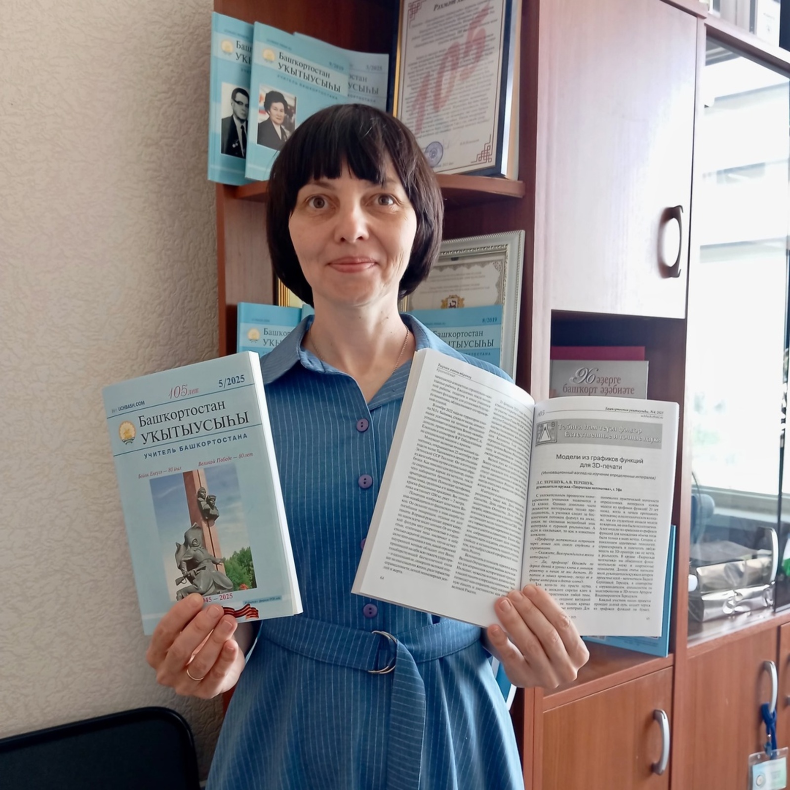 Дорогая редакция журнала "Учитель Башкортостана!“