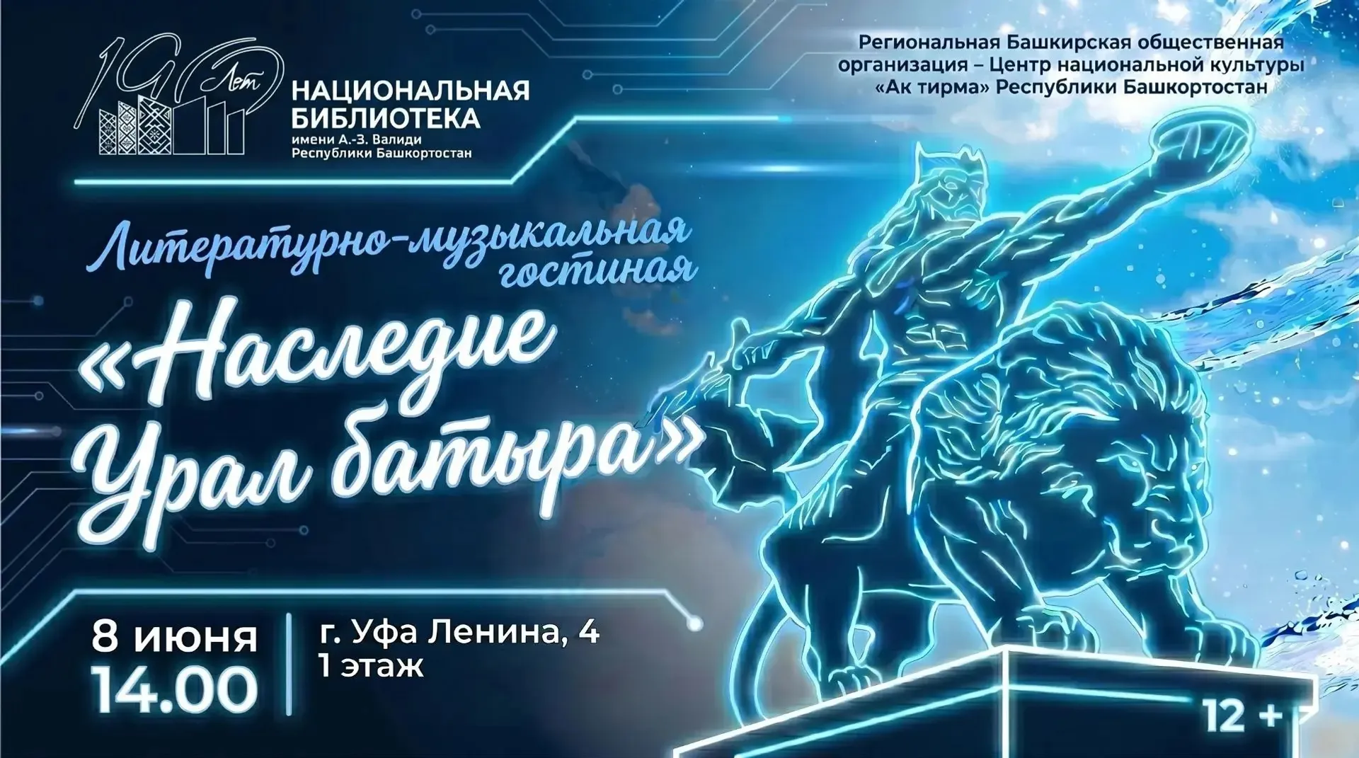 8 июня – День эпоса «Урал-батыр».