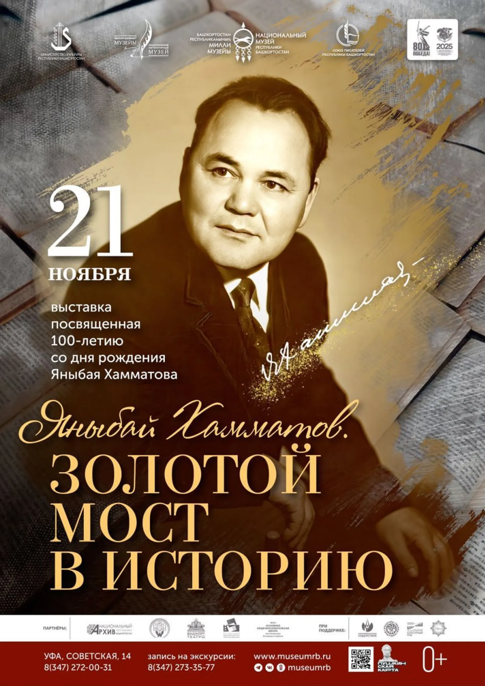 «Башҡорт Толстойы»