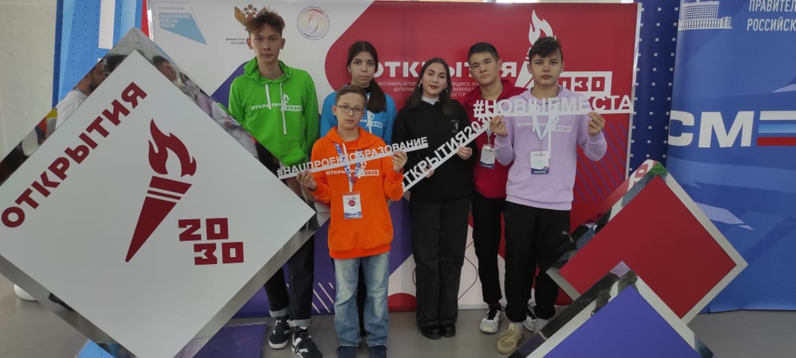 Школьники республики представили Башкортостан на Всероссийском фестивале историй успеха «Открытия – 2030»