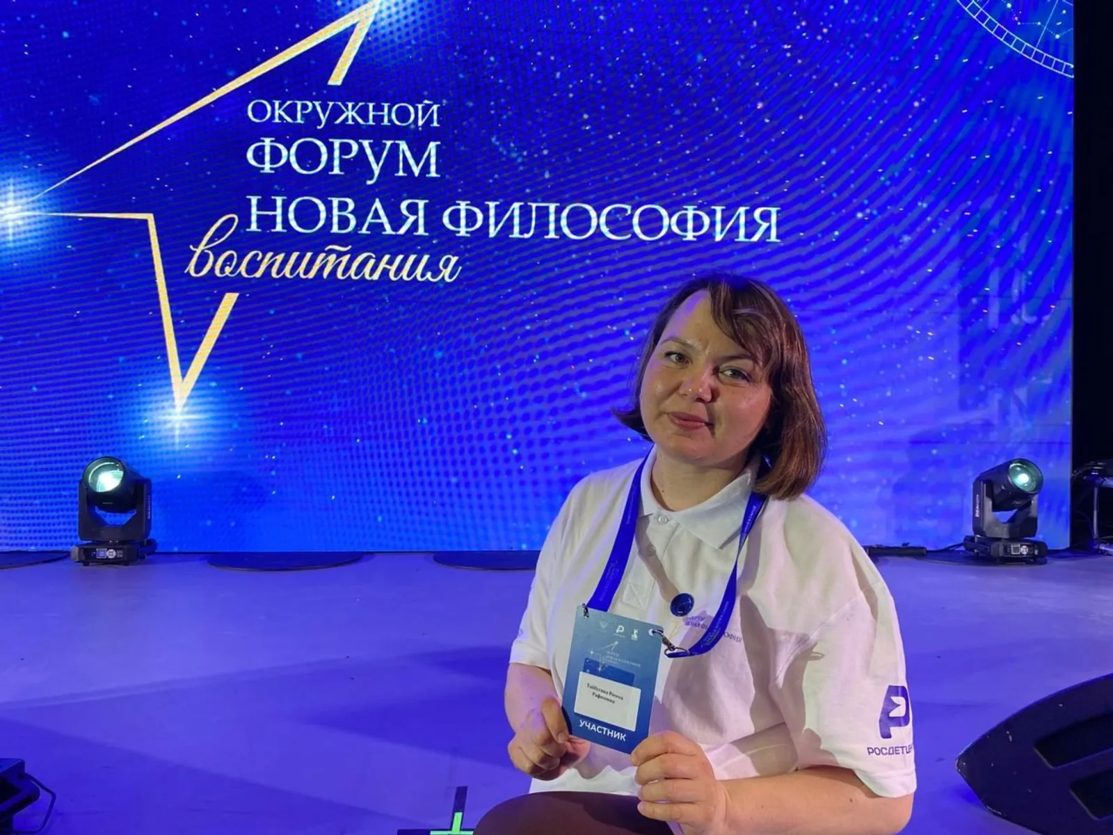 Педагог из Баймака участвует в форуме  «Новая философия воспитания»