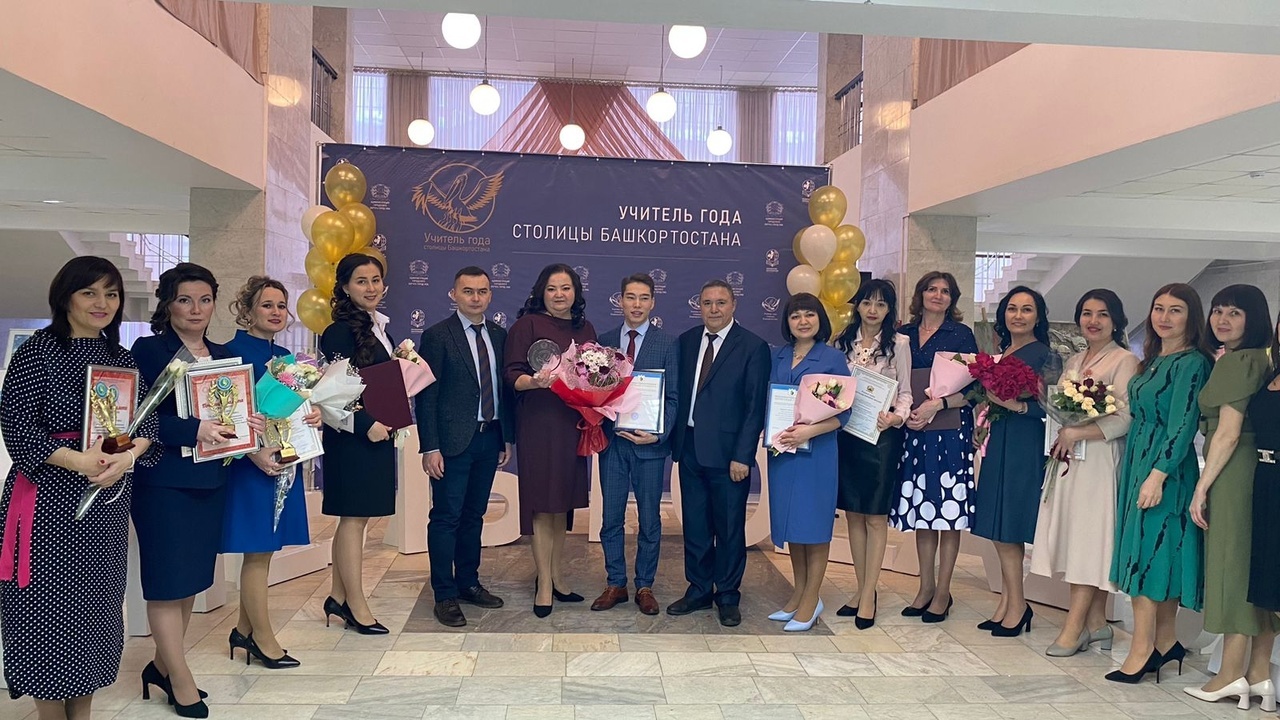Учитель математики - абсолютный победитель конкурса «Учителя года столицы Башкортостана»