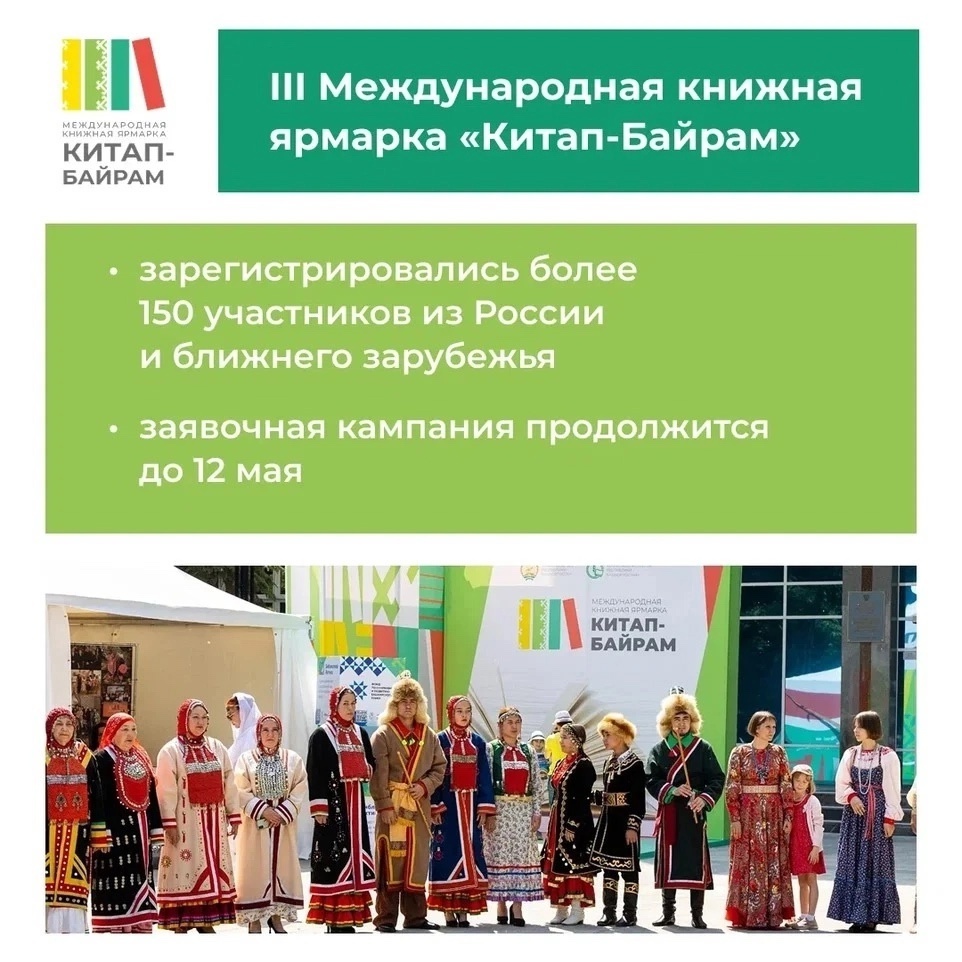 С 30 мая по 1 июня в Уфе состоится III Международная книжная ярмарка