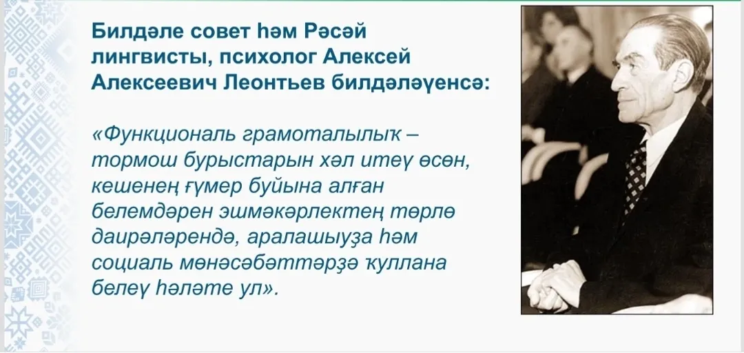 Уҡыусыларҙың функциональ грамоталылығын үҫтереү