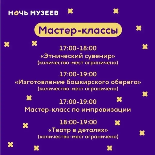 В историческом парке «Россия – Моя история» в Уфе пройдет акция «Ночь музеев»