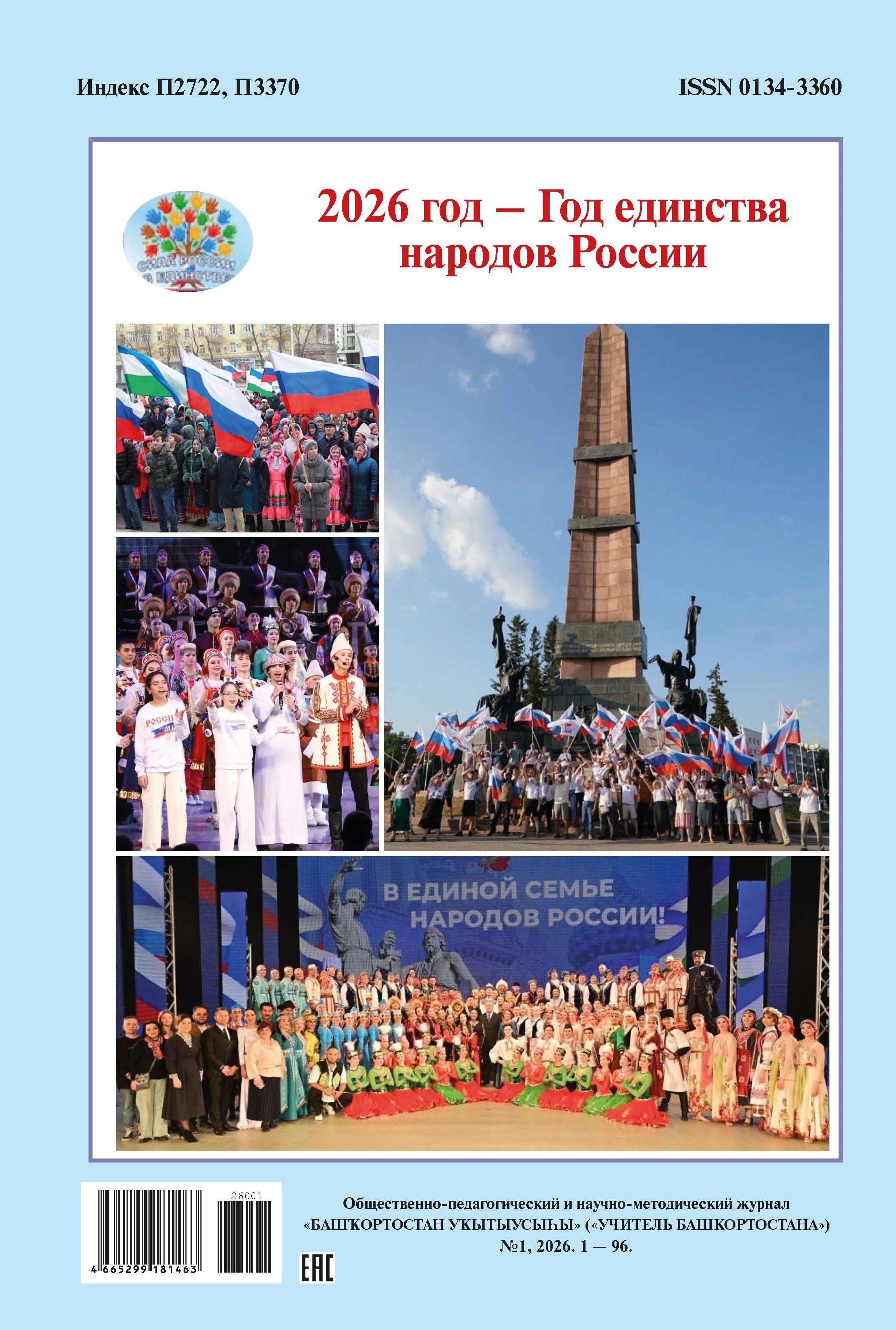 Ғинуар һаны донъя күрҙе