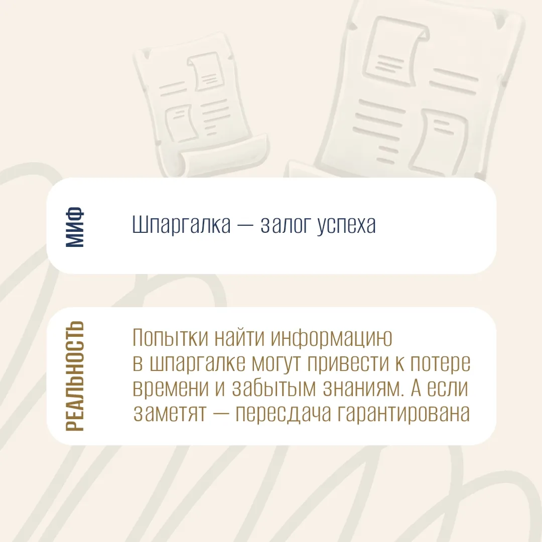 Страхи и мифы об экзаменах — главные враги спокойной подготовки