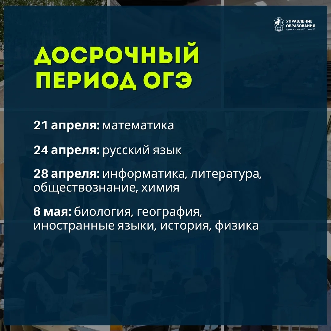 Расписание экзаменов