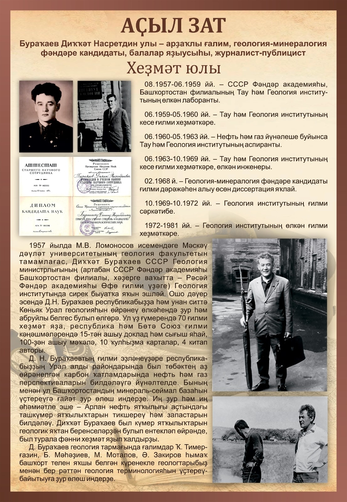 Новый кабинет географии в БРГИ №3: имя Дикката Буракаева – символ знаний.