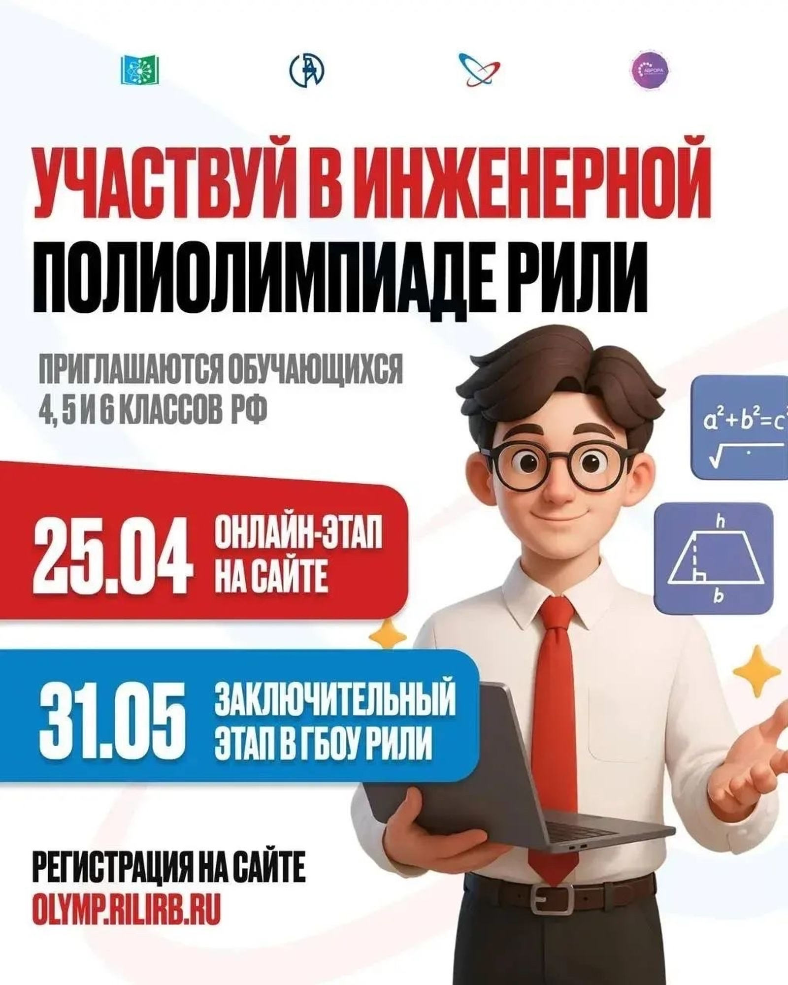 Олимпиада для юных инженеров России с ценными призами