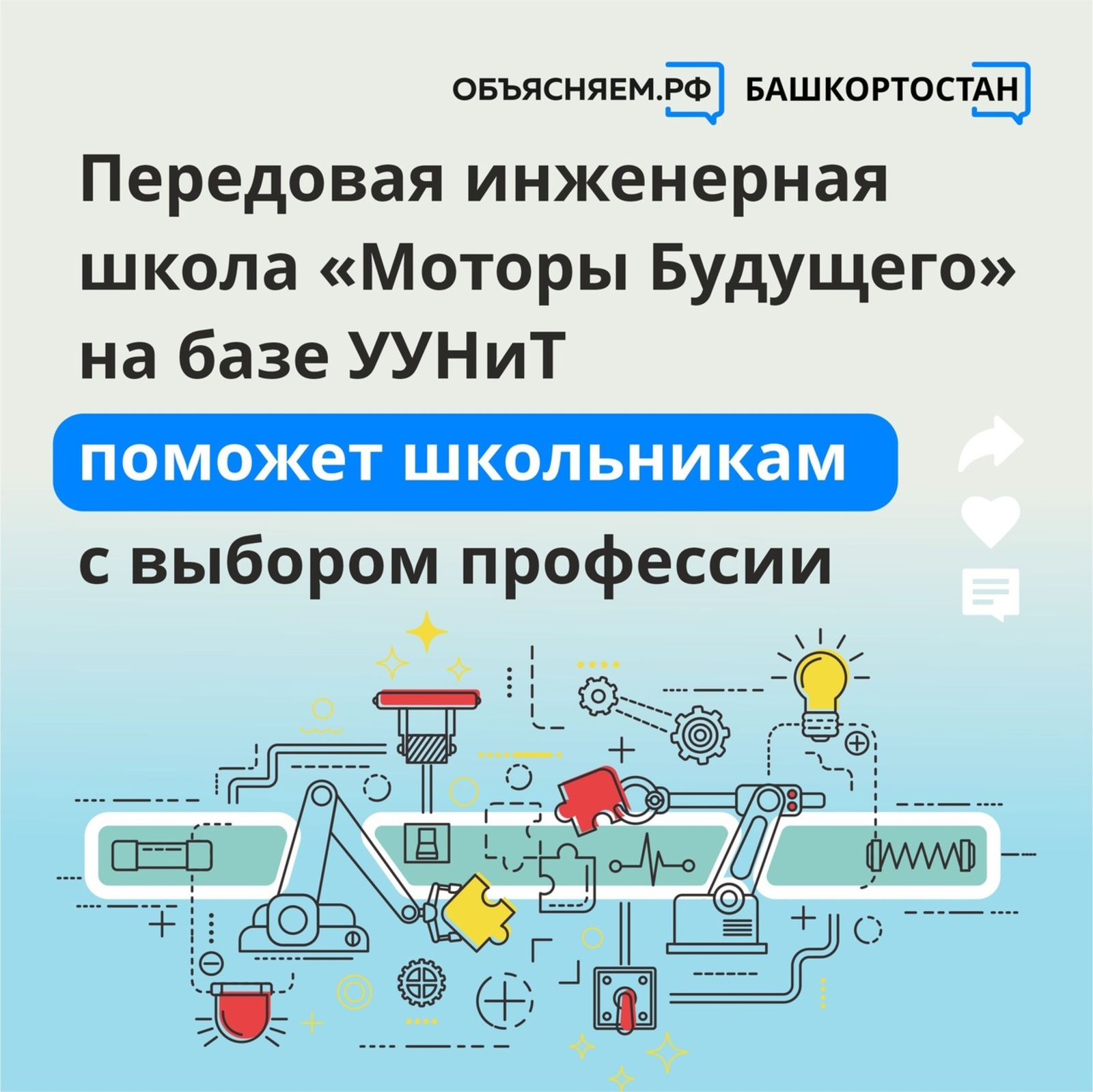 Школьники Башкортостана смогут участвовать в деятельности передовой инженерной школы «Моторы будущего» на базе УУНиТ