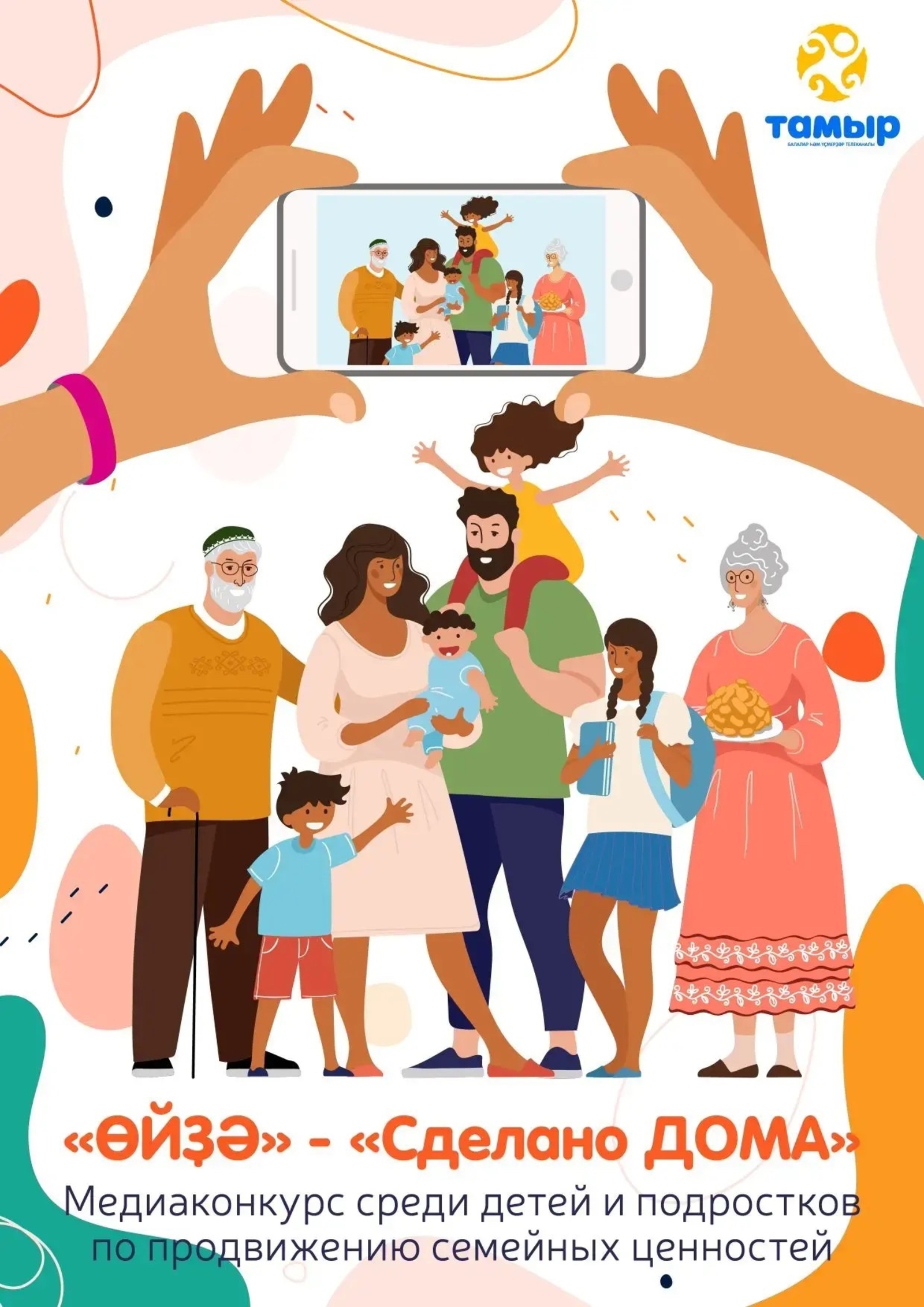 Төп бүләк - телевизор!