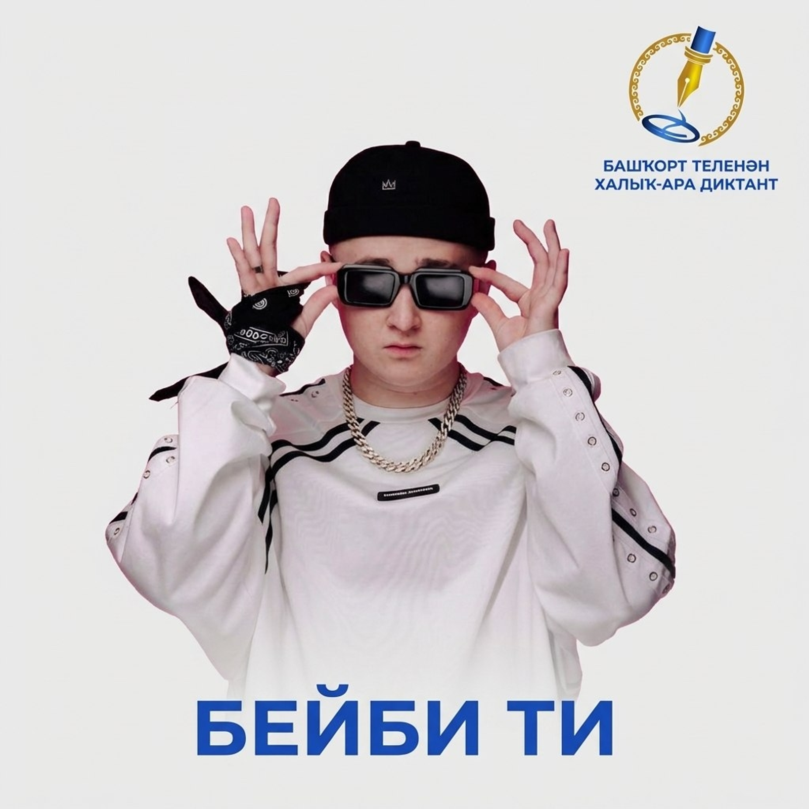 Диктантты кемдәр уҡый?