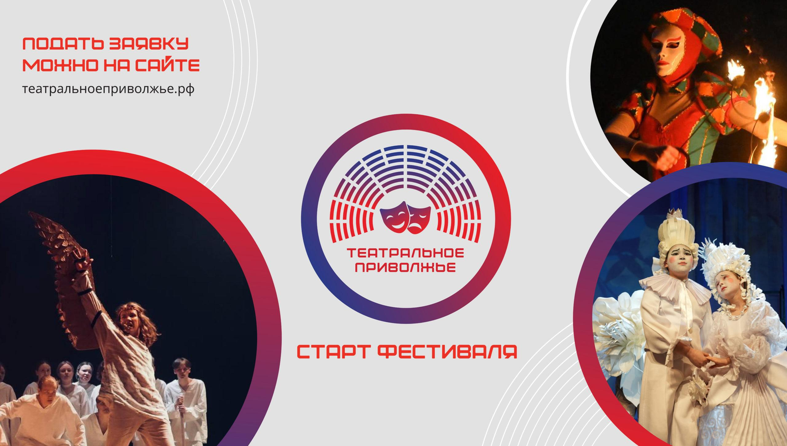 Фестиваль «Театральное Приволжье»