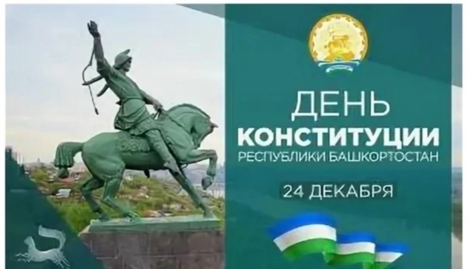 Башҡортостан Республикаһы Конституцияһы көнө менән!