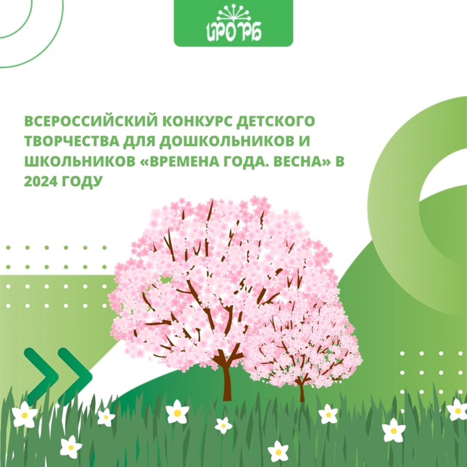Институт развития образования Республики Башкортостан приглашает на конкурс!