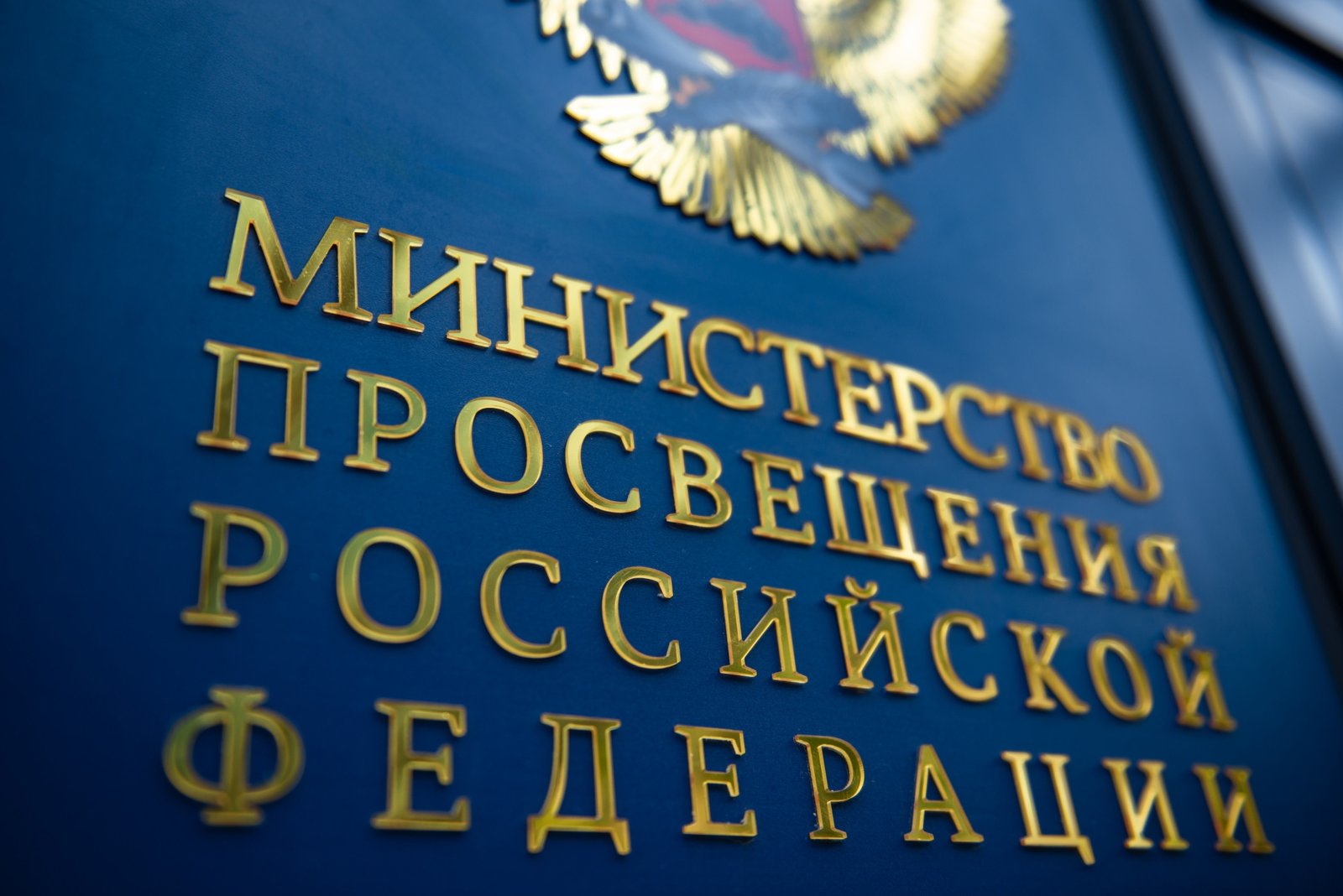 Сергей Кравцов поддержал инициативу по дальнейшему снижению нагрузки на учителей