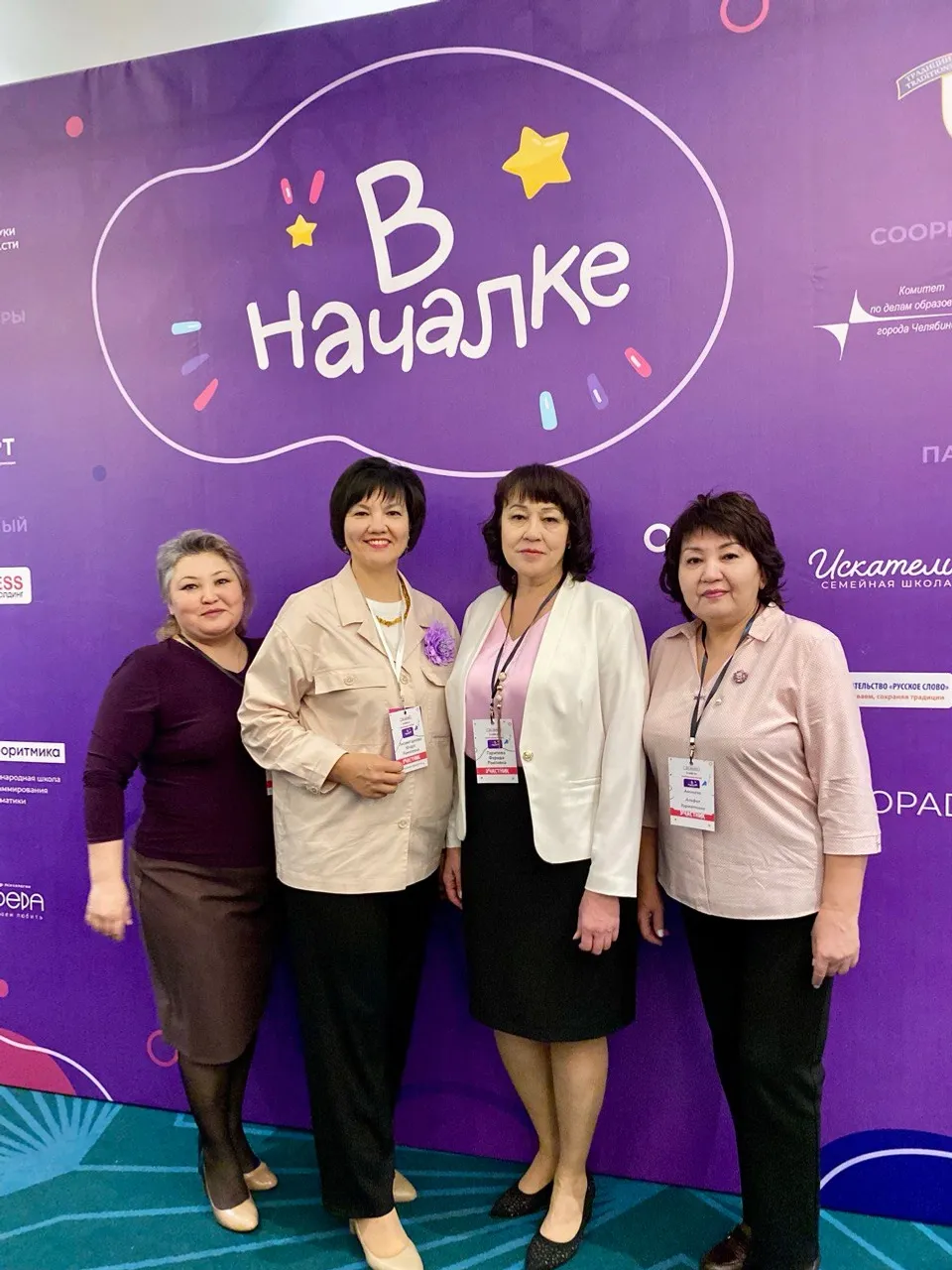 III форум педагогов начальной школы «В началке»