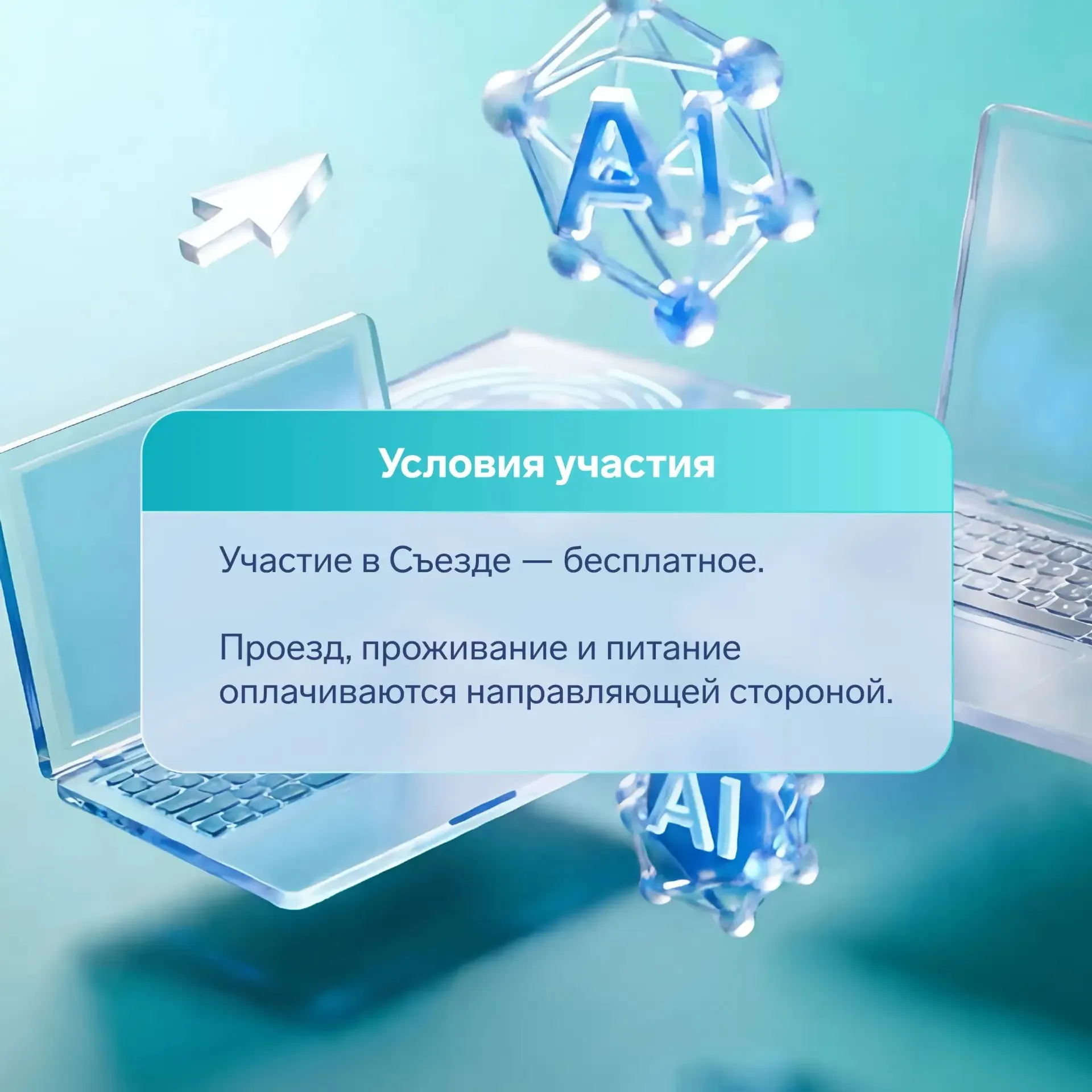 Всероссийский съезд учителей информатики ждет педагогов Башкортостана