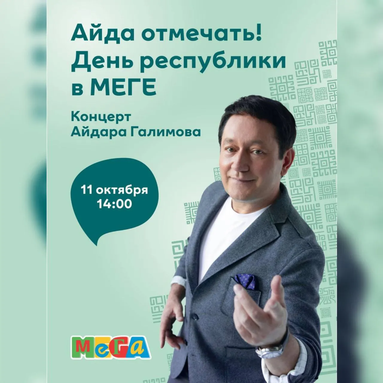 День Республики: концерты, спектакли, выставки