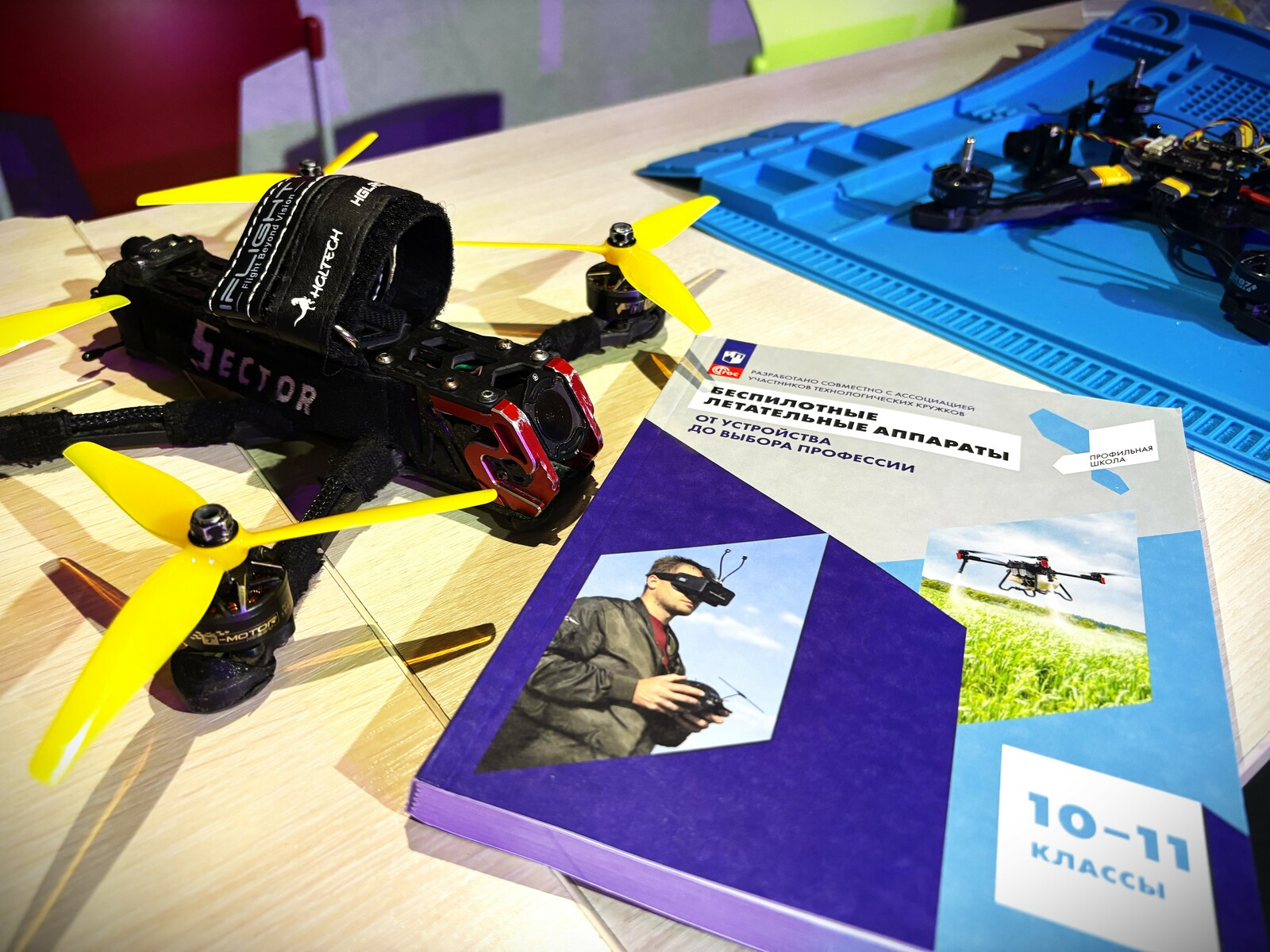 Первый учебник по беспилотникам для старшеклассников