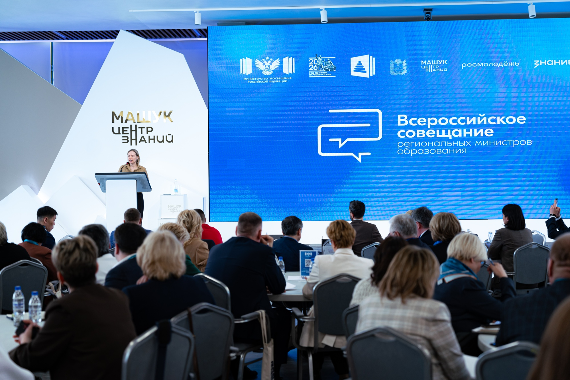 В Пятигорске обсудили приоритеты воспитательной работы в регионах России