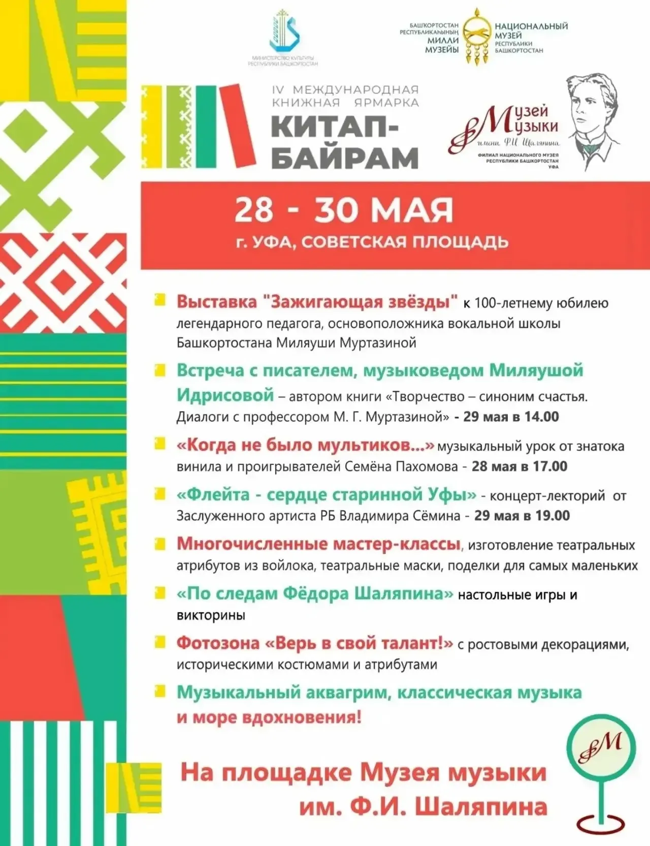 «Китап байрамы»на рәхим итегеҙ!