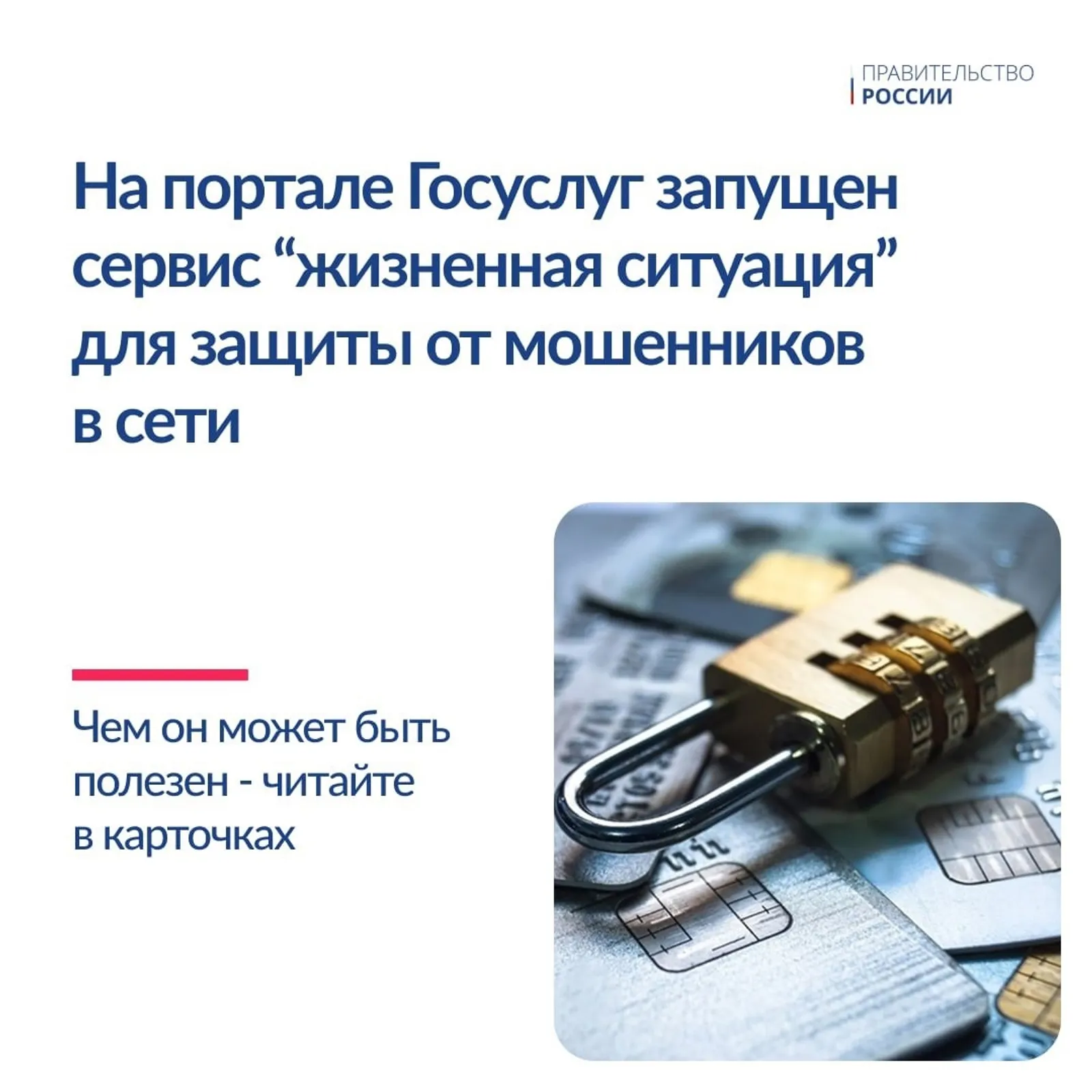 На Госуслугах запустили сервис «Жизненная ситуация» для защиты от мошенников