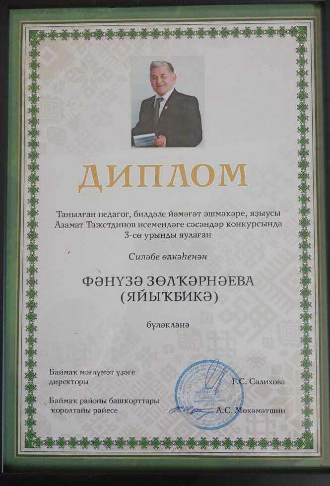 Баймаҡтар – уңғандарға бай яҡтар!