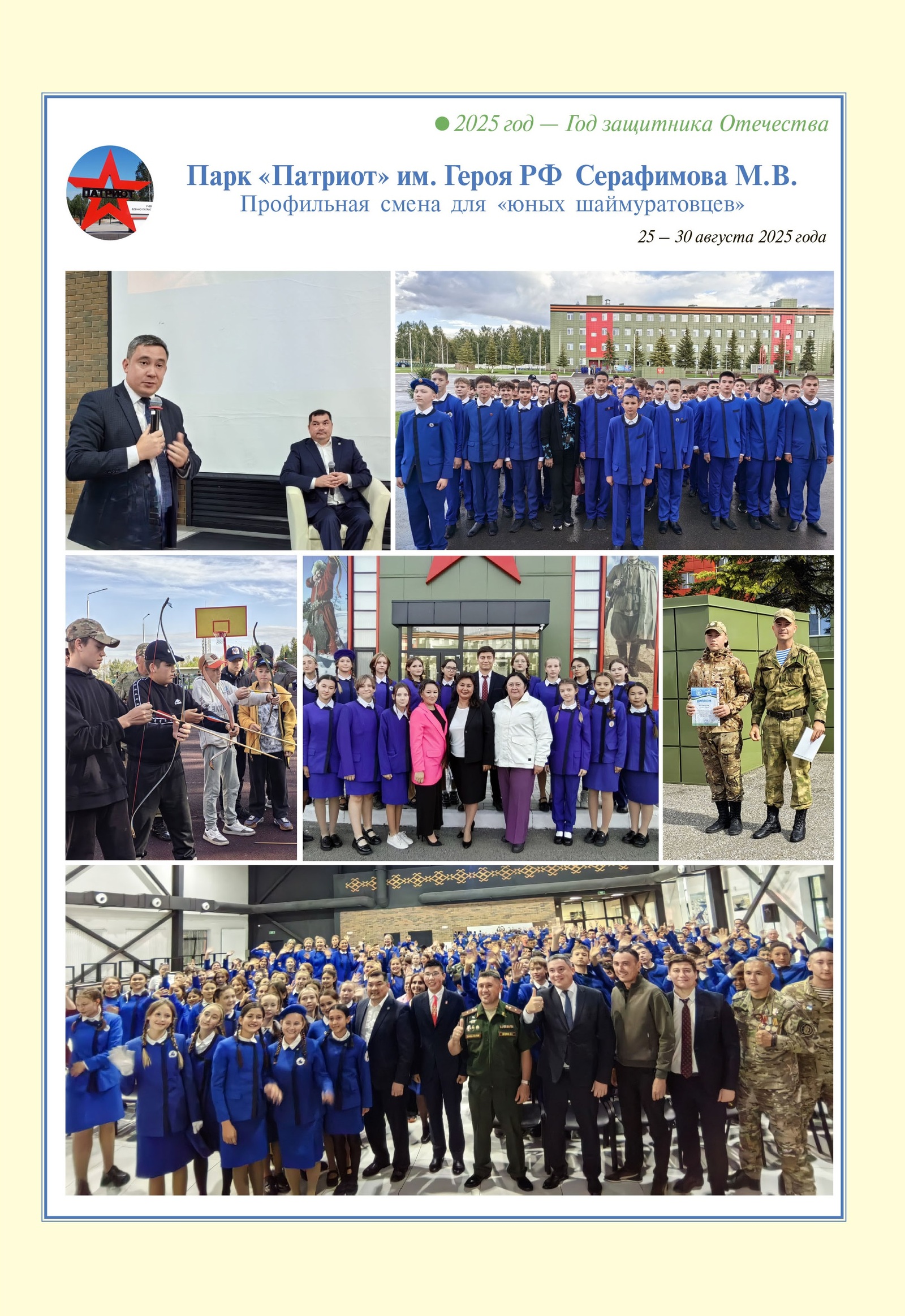 Закаляя дух и формируя будущее