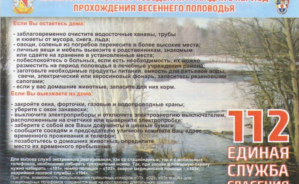 Подготовка к половодью в Башкортостане