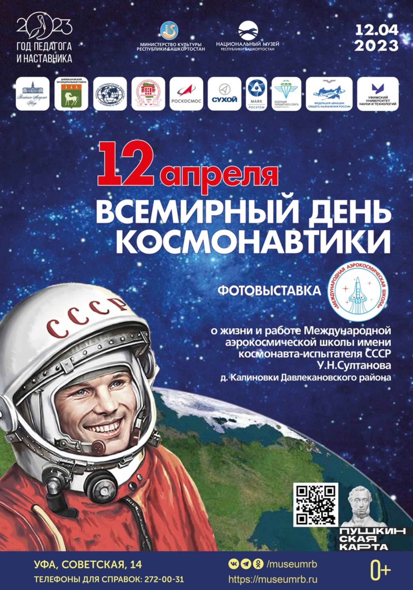 В Национальном музее республики откроется фотовыставка ко Дню космонавтики