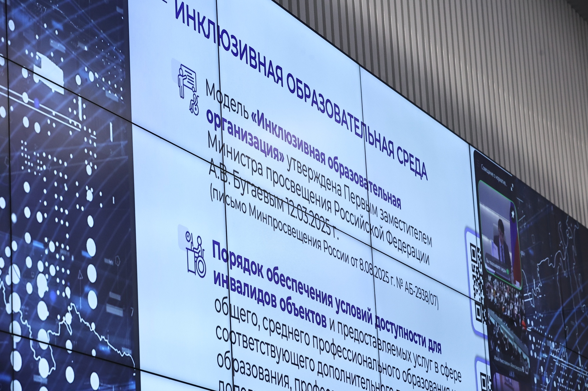 Сергей Кравцов впервые провел совещания с директорами всех школ России