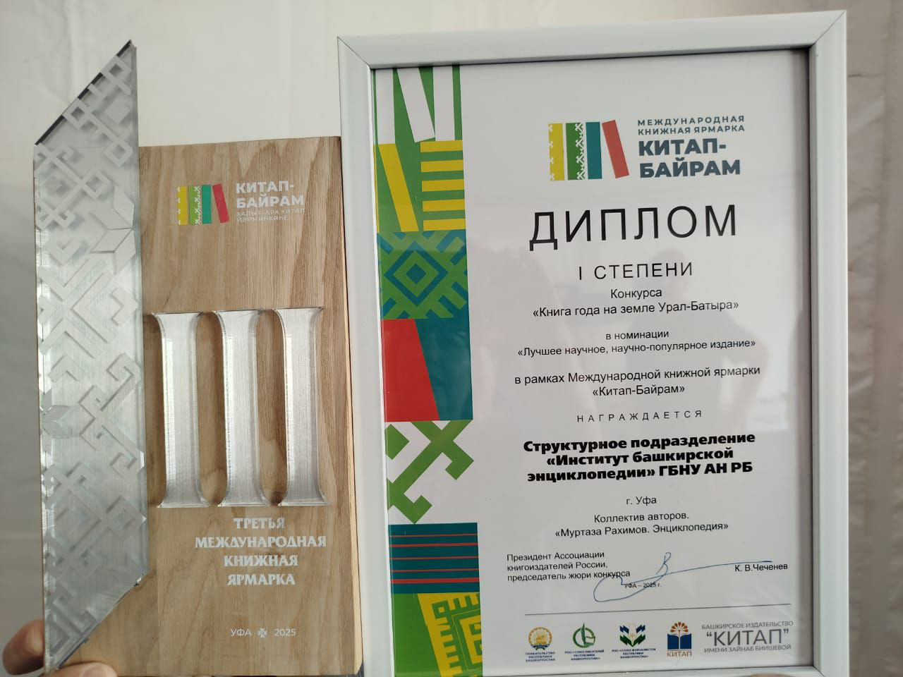 Челябинскую область на «Китап-байрам» представил публицист А. Киньябулатов