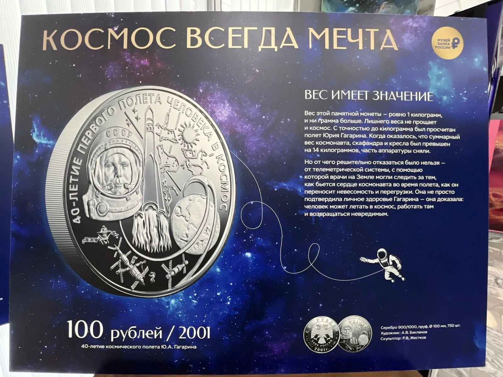 Космос глазами медальеров: в Уфимском планетарии открылась выставка монет Банка