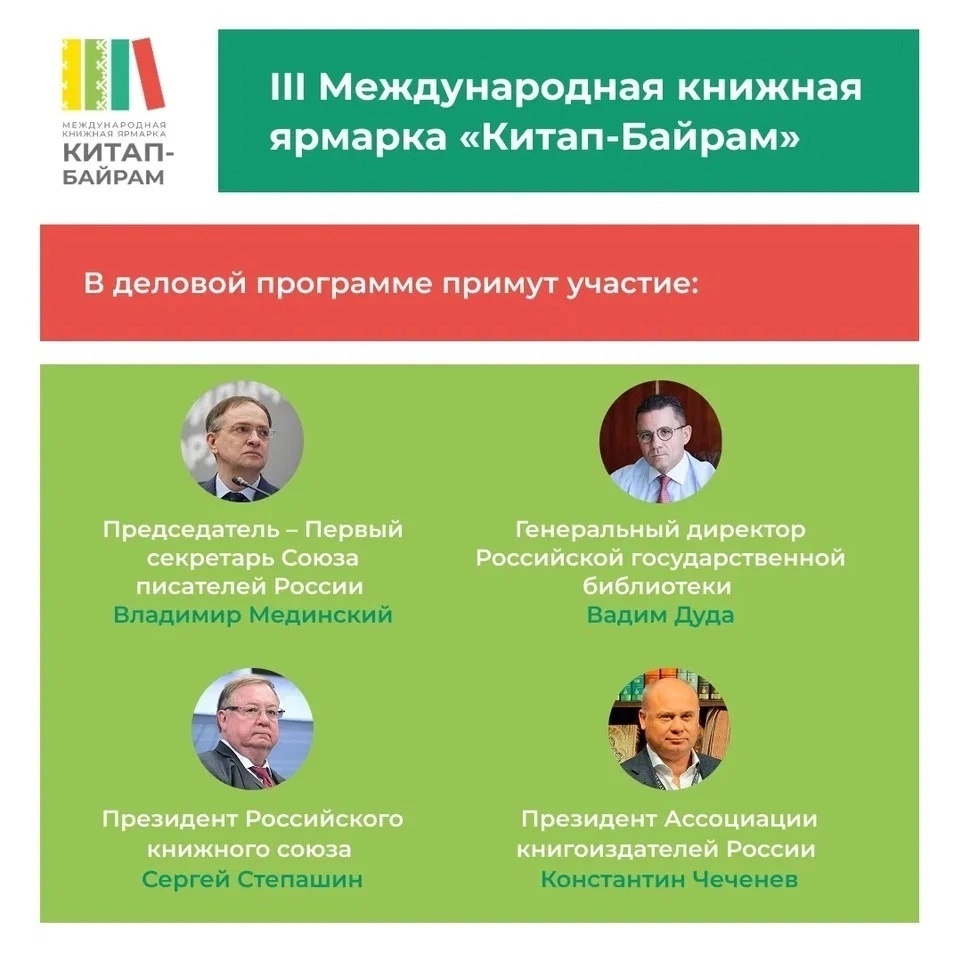 С 30 мая по 1 июня в Уфе состоится III Международная книжная ярмарка