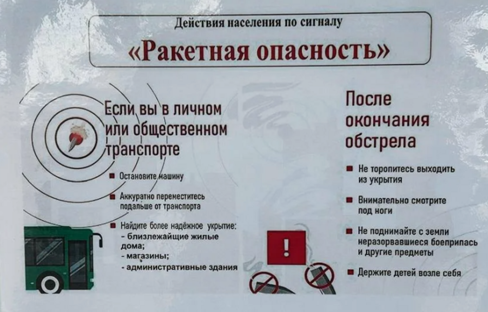 Башҡортостанда беренсе тапҡыр «Ракета хәүефе» режимы иғлан ителде