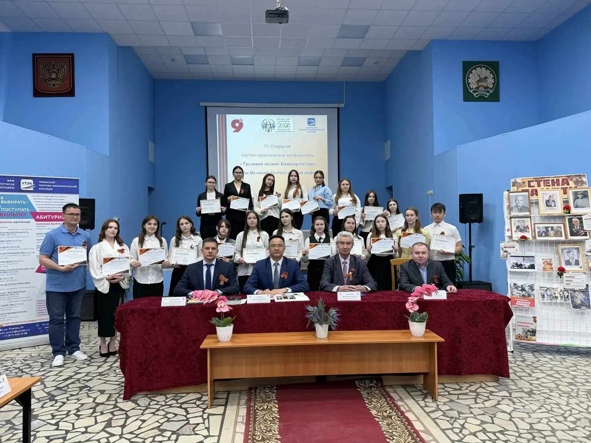 Научно-практическая конференция в Уфимском колледже: память Георгия Ветошникова