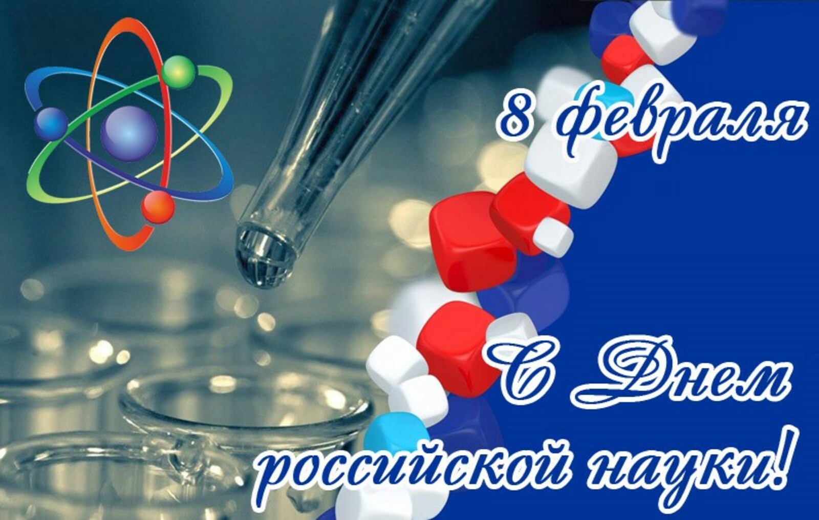 Радий Хабиров поздравил научное сообщество республики с профессиональным праздником