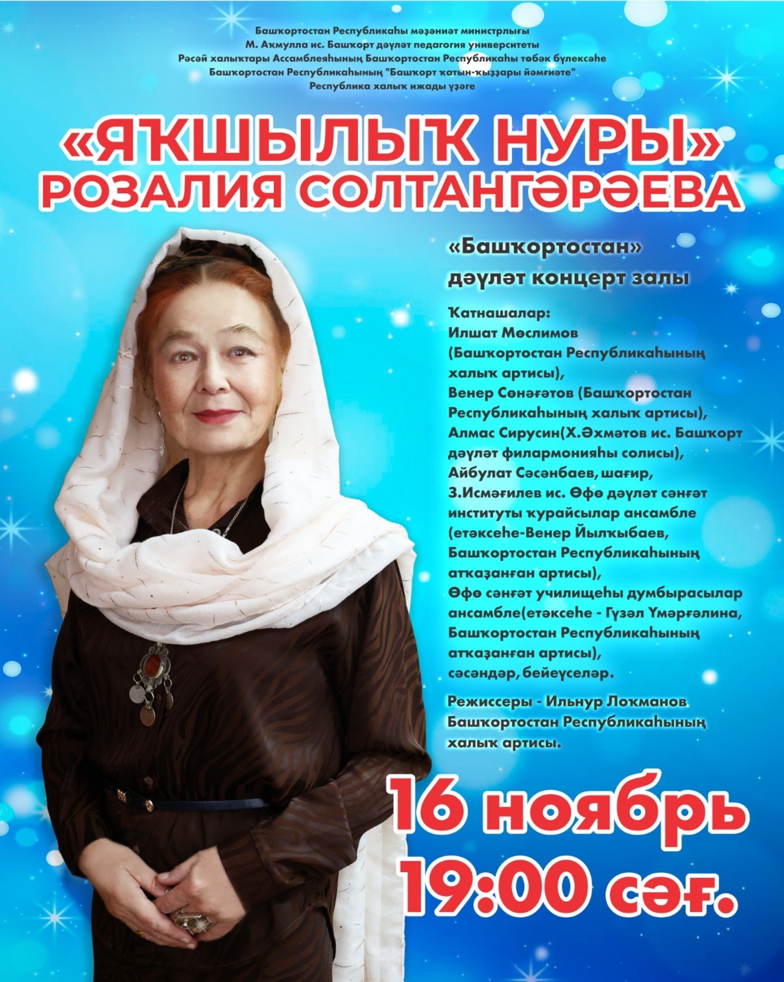 «Яҡшылыҡ нуры»